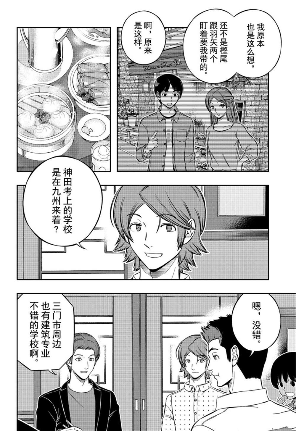 《境界触发者》漫画最新章节第199话 B级排名战结束免费下拉式在线观看章节第【10】张图片