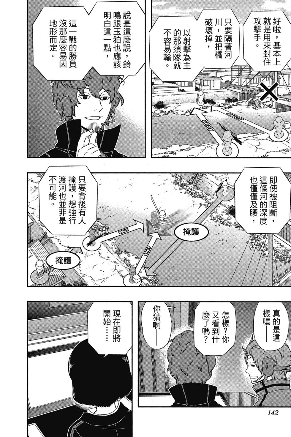 《境界触发者》漫画最新章节第11卷免费下拉式在线观看章节第【141】张图片