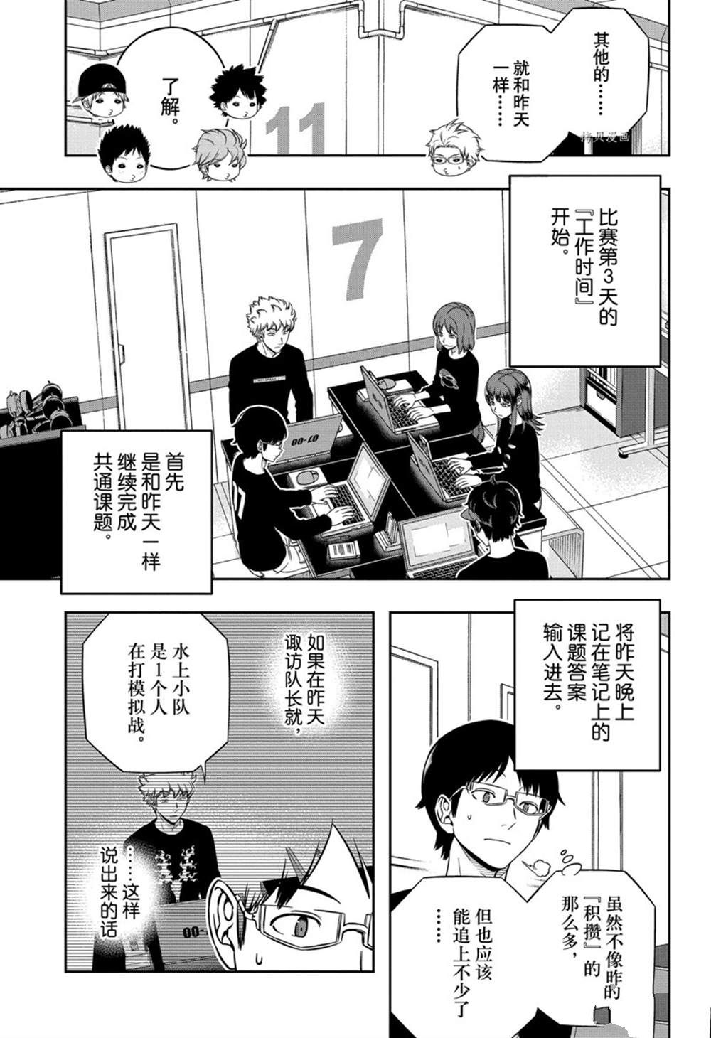 《境界触发者》漫画最新章节第224话 试看版免费下拉式在线观看章节第【13】张图片