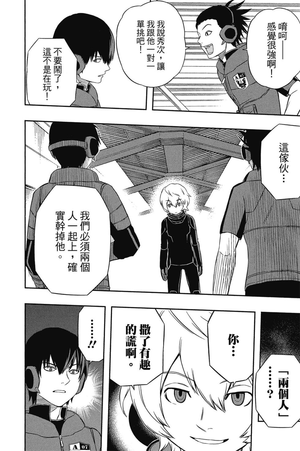 《境界触发者》漫画最新章节第2卷免费下拉式在线观看章节第【138】张图片