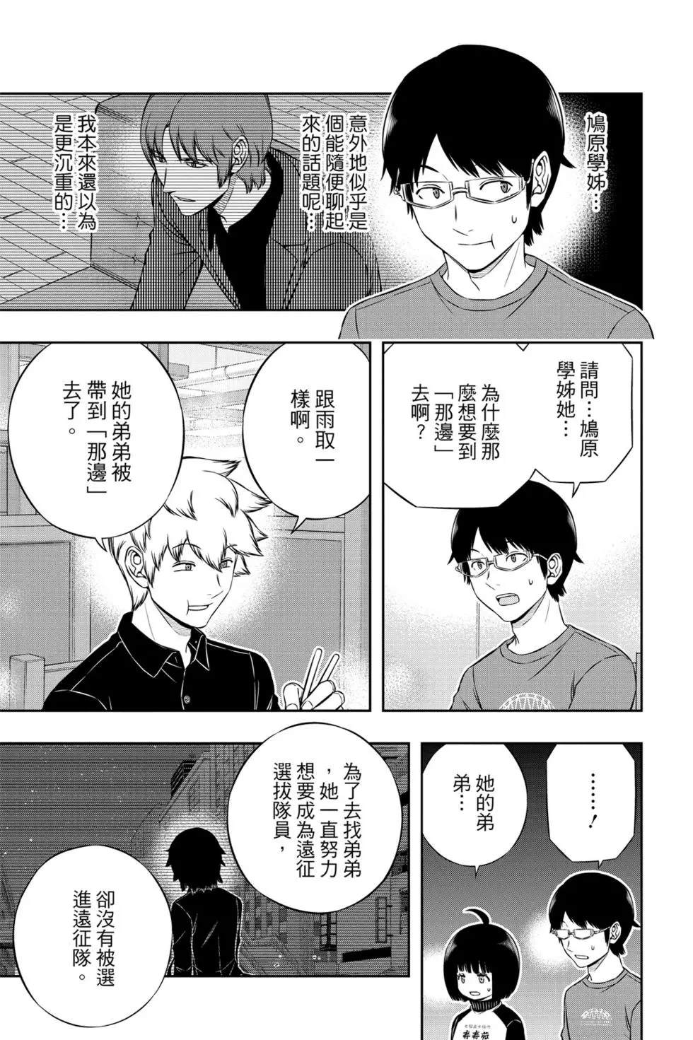 《境界触发者》漫画最新章节第20卷免费下拉式在线观看章节第【190】张图片