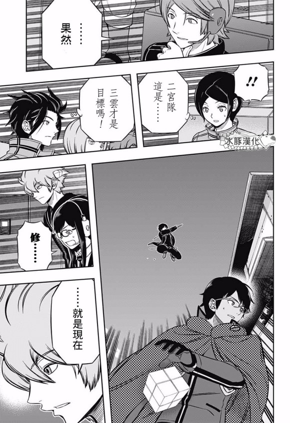 《境界触发者》漫画最新章节第195话免费下拉式在线观看章节第【5】张图片