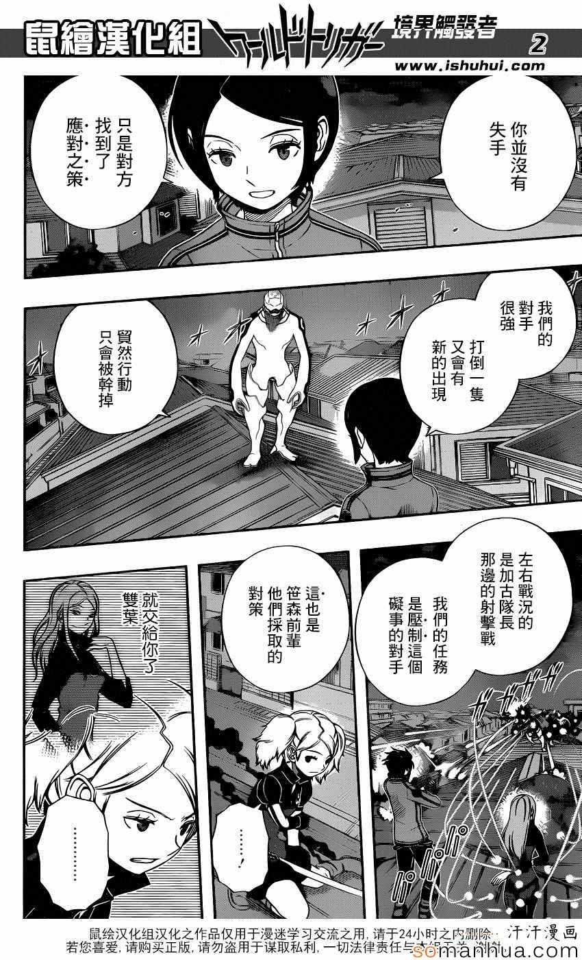 《境界触发者》漫画最新章节第130话免费下拉式在线观看章节第【2】张图片