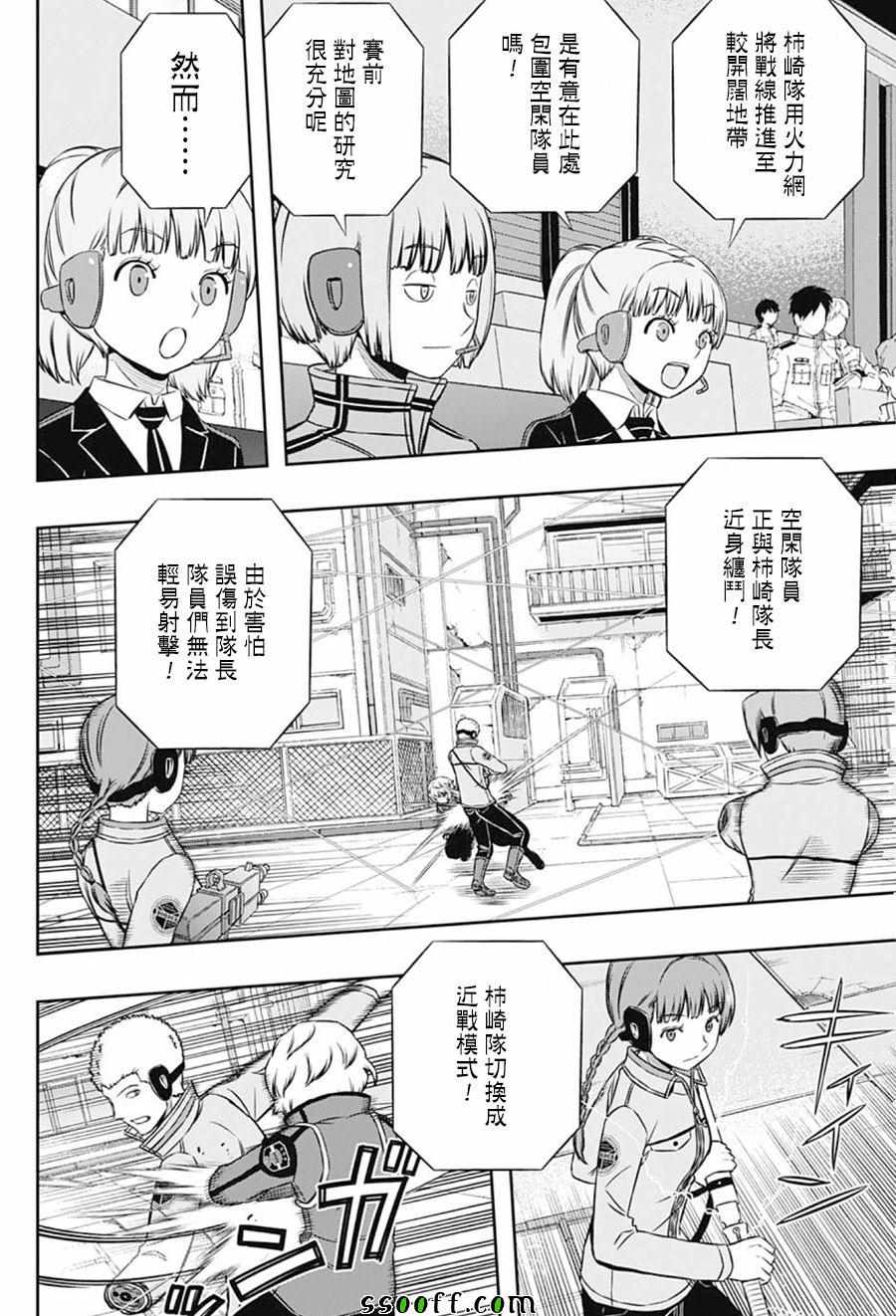 《境界触发者》漫画最新章节第141话免费下拉式在线观看章节第【4】张图片