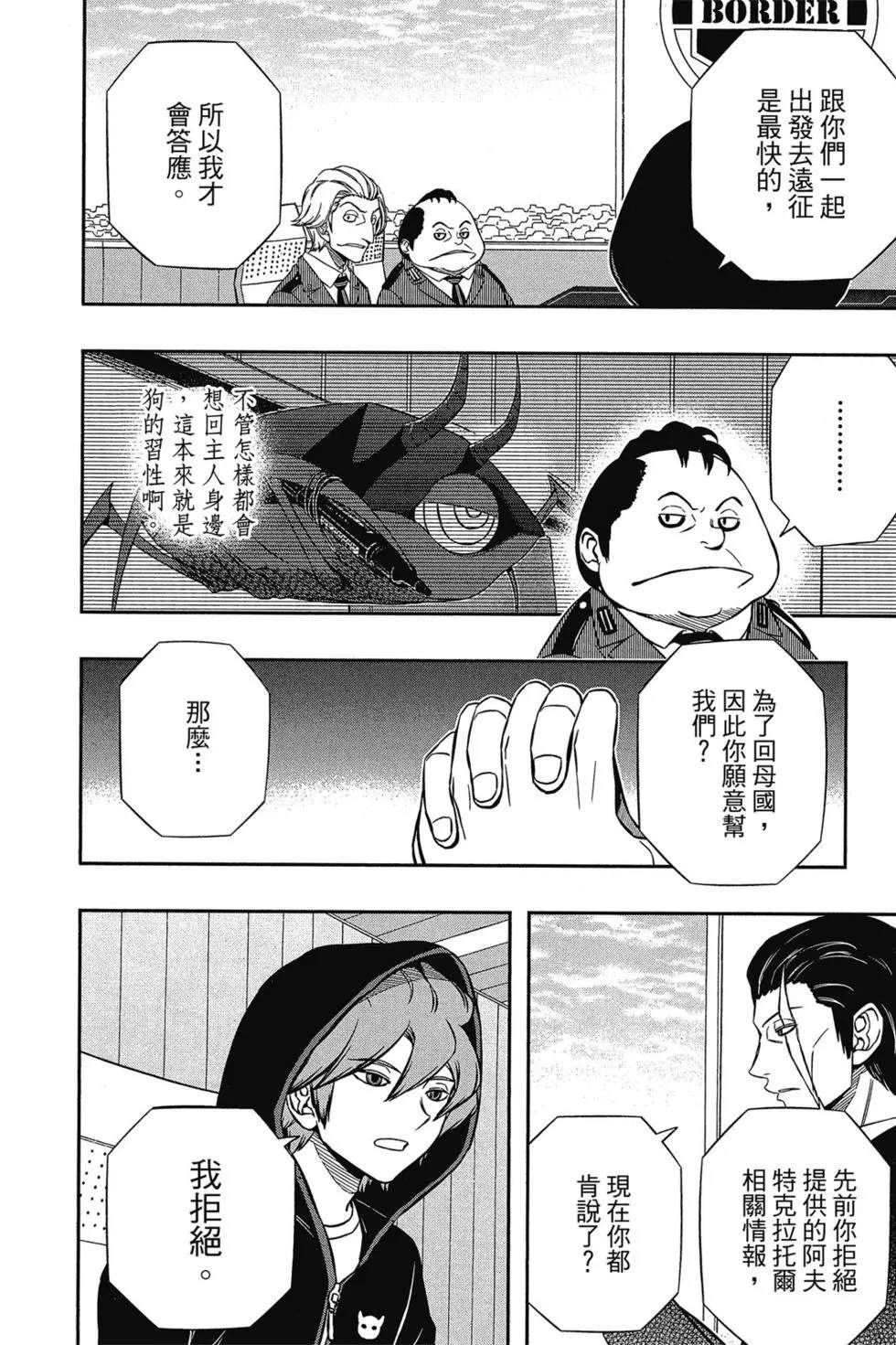 《境界触发者》漫画最新章节第17卷免费下拉式在线观看章节第【114】张图片