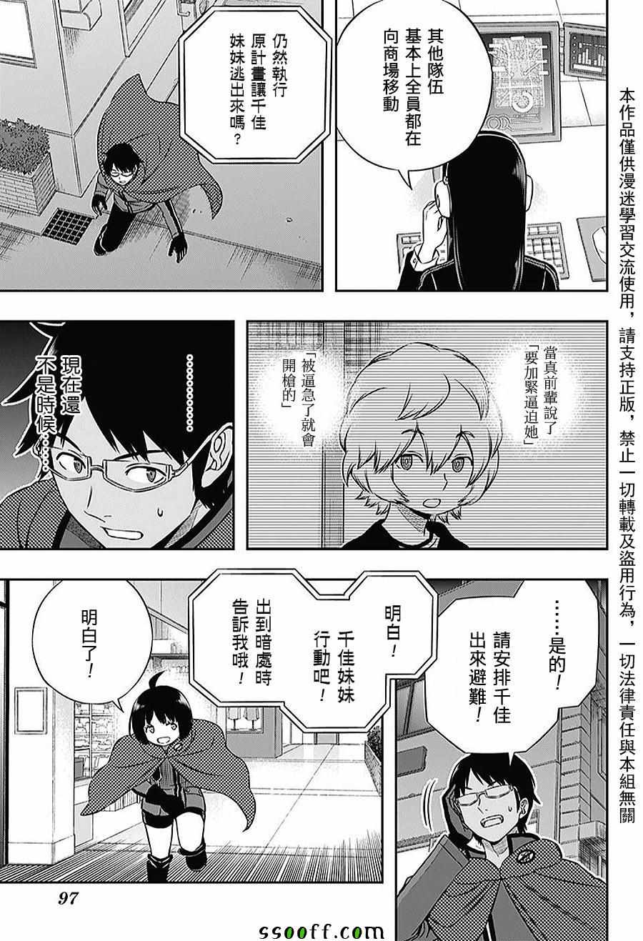 《境界触发者》漫画最新章节第167话免费下拉式在线观看章节第【3】张图片