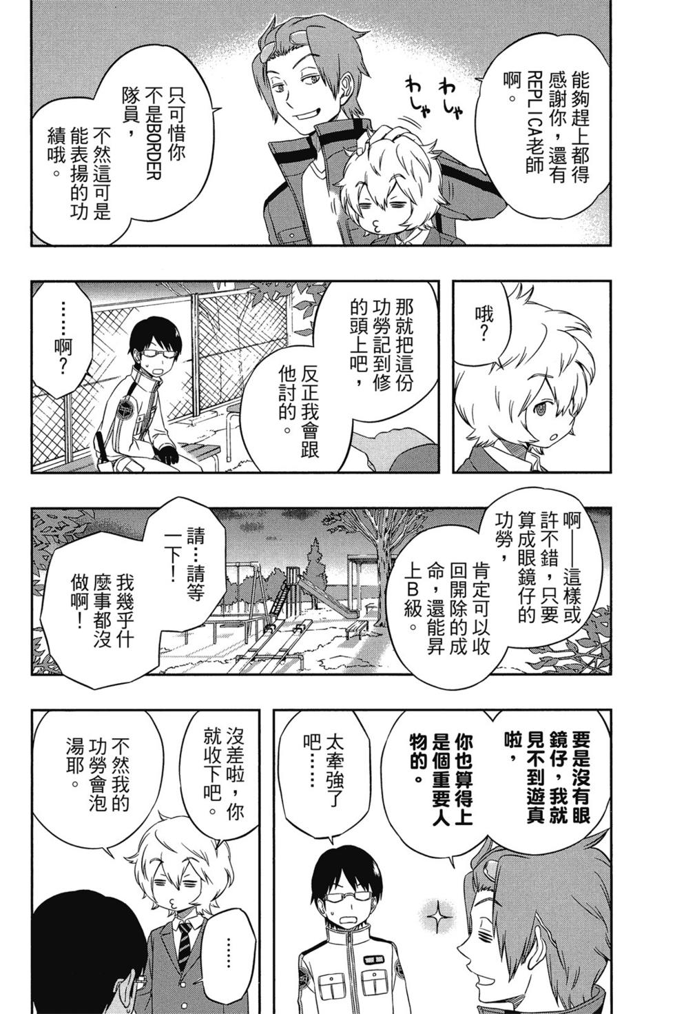 《境界触发者》漫画最新章节第2卷免费下拉式在线观看章节第【83】张图片