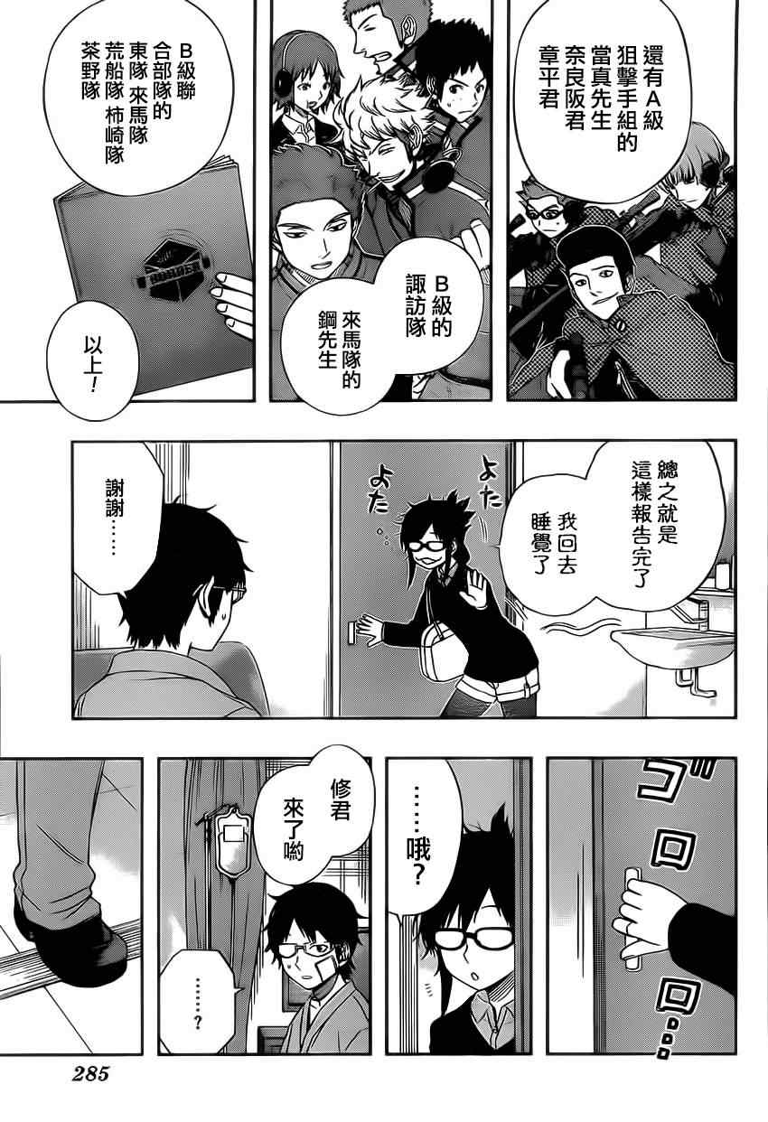 《境界触发者》漫画最新章节第83话免费下拉式在线观看章节第【11】张图片