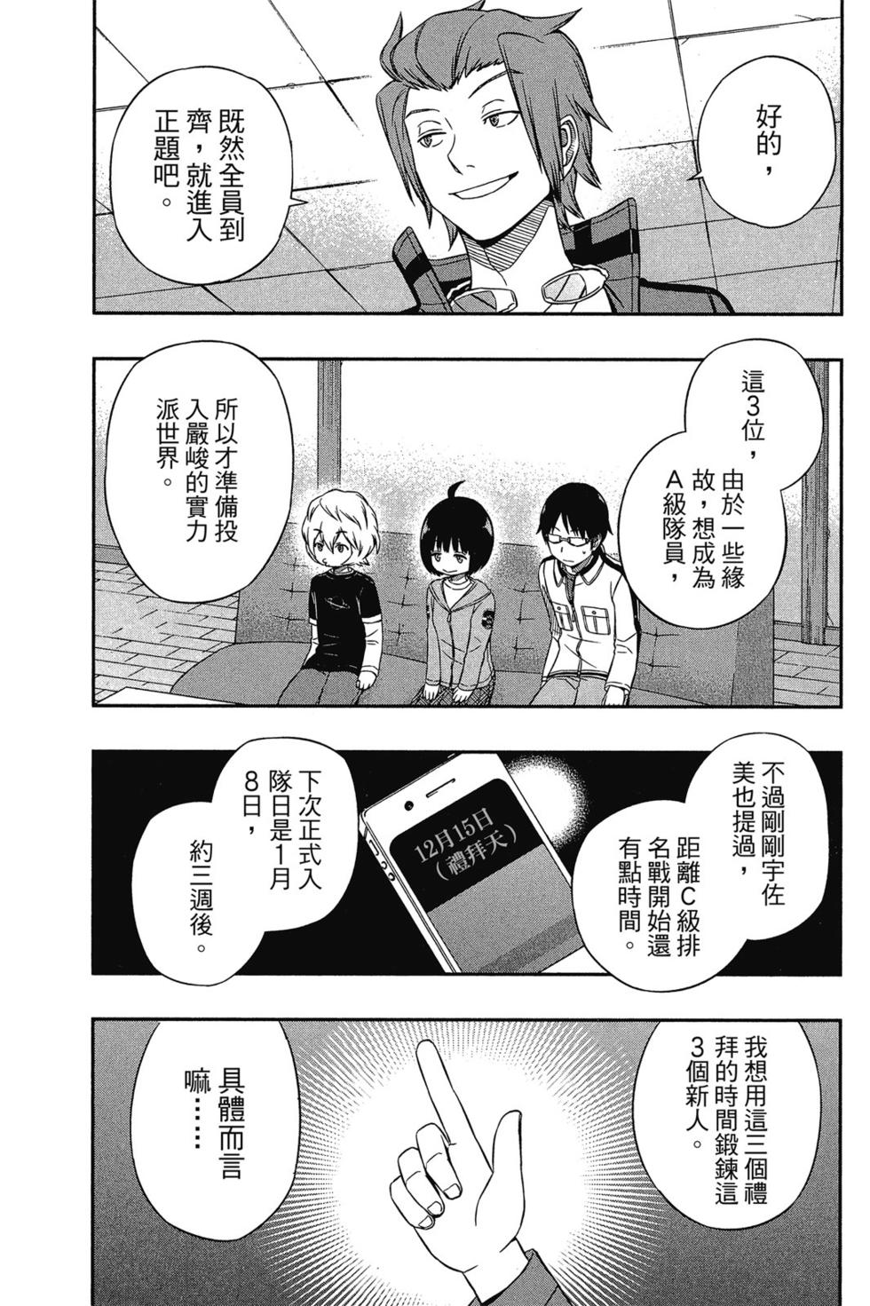 《境界触发者》漫画最新章节第3卷免费下拉式在线观看章节第【123】张图片