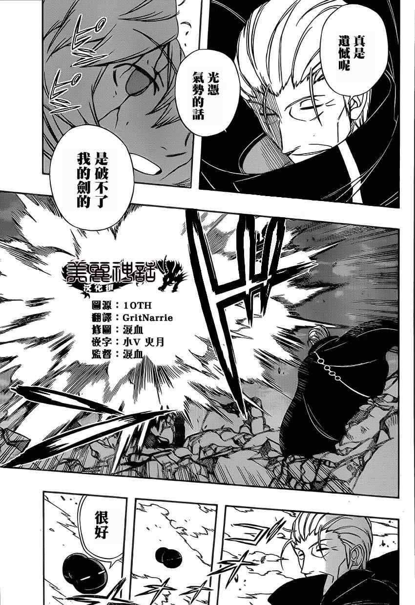 《境界触发者》漫画最新章节第78话免费下拉式在线观看章节第【16】张图片