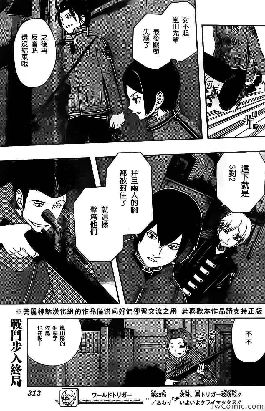 《境界触发者》漫画最新章节第29话免费下拉式在线观看章节第【20】张图片