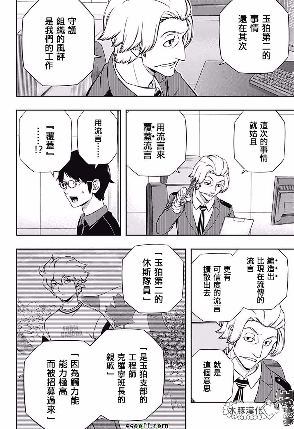 《境界触发者》漫画最新章节第176话免费下拉式在线观看章节第【16】张图片