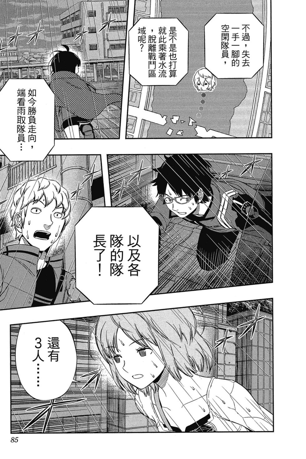 《境界触发者》漫画最新章节第12卷免费下拉式在线观看章节第【84】张图片