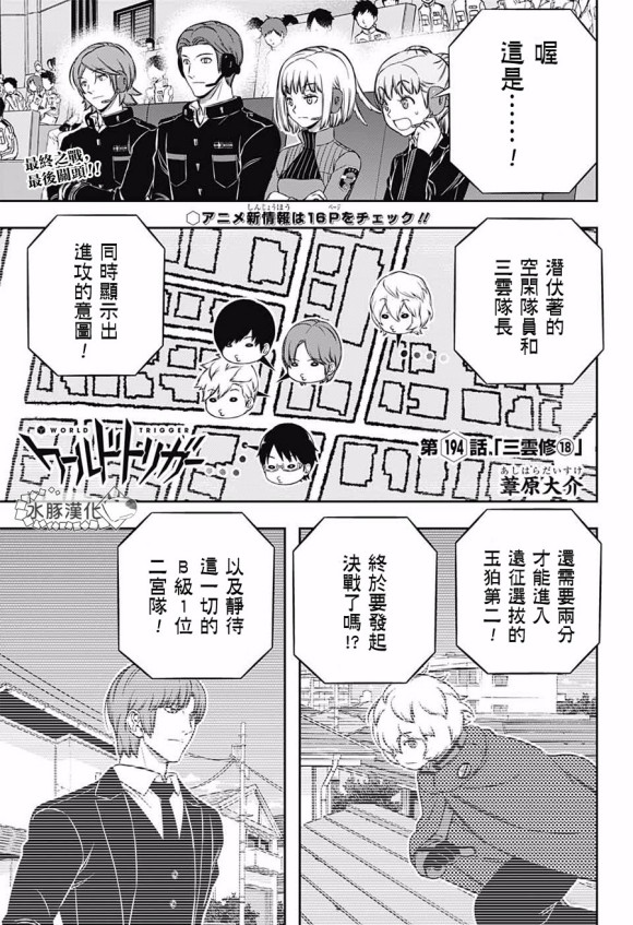 《境界触发者》漫画最新章节第194话免费下拉式在线观看章节第【1】张图片