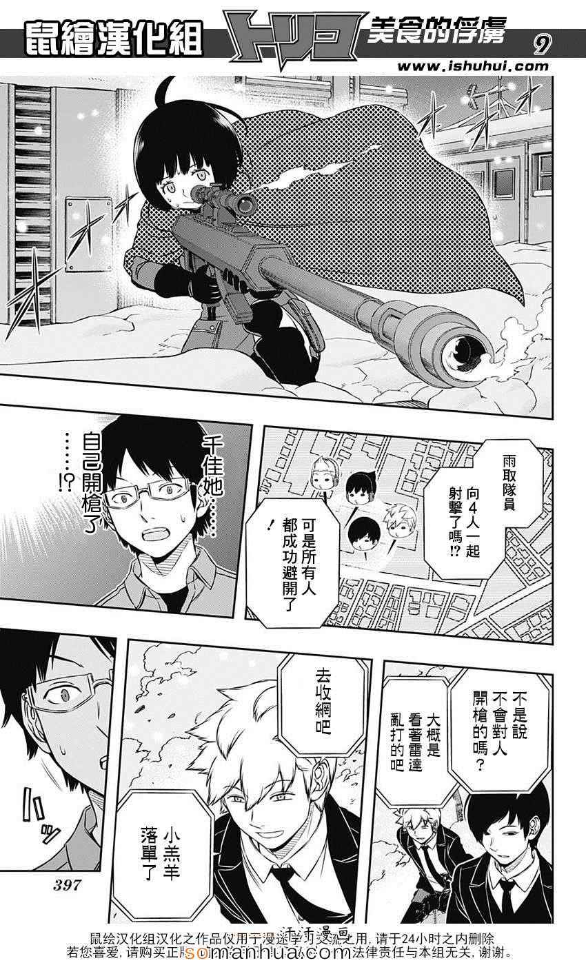 《境界触发者》漫画最新章节第113话免费下拉式在线观看章节第【10】张图片