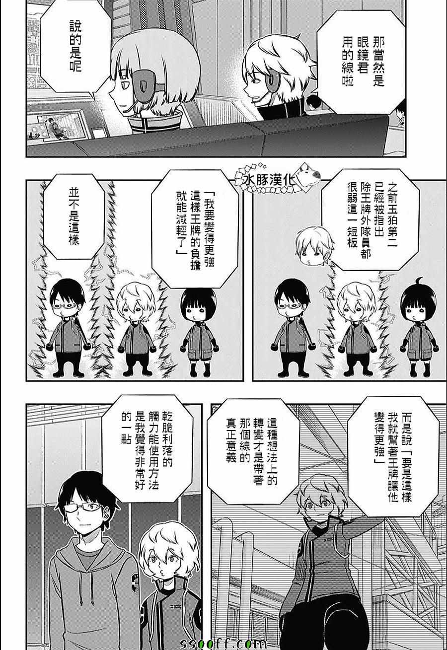 《境界触发者》漫画最新章节第146话免费下拉式在线观看章节第【4】张图片