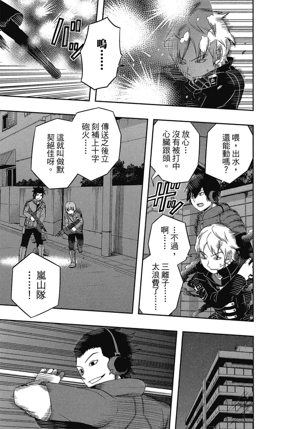 《境界触发者》漫画最新章节第4卷免费下拉式在线观看章节第【76】张图片