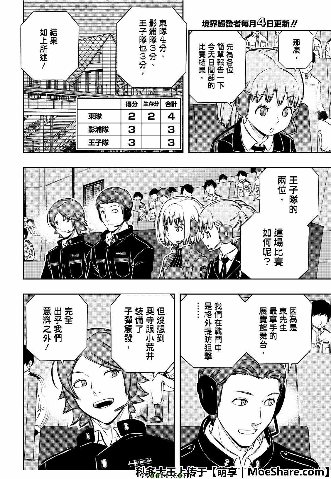 《境界触发者》漫画最新章节第184话免费下拉式在线观看章节第【3】张图片