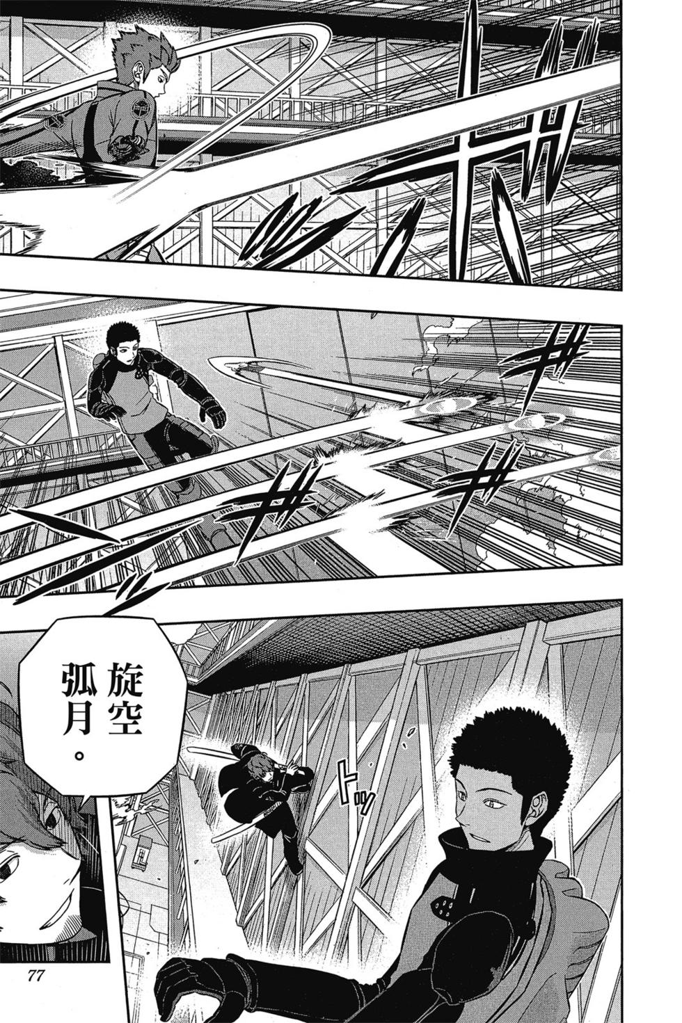 《境界触发者》漫画最新章节第15卷免费下拉式在线观看章节第【76】张图片