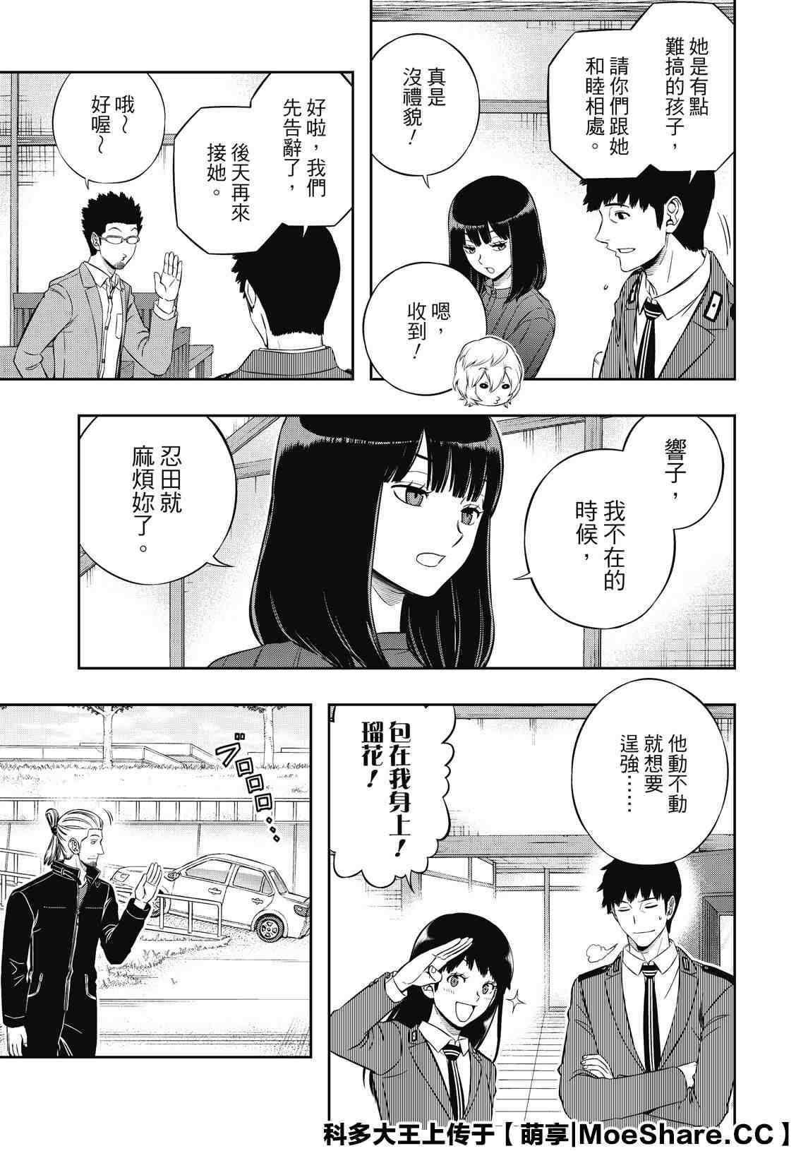 《境界触发者》漫画最新章节第200话 忍田瑠花免费下拉式在线观看章节第【7】张图片