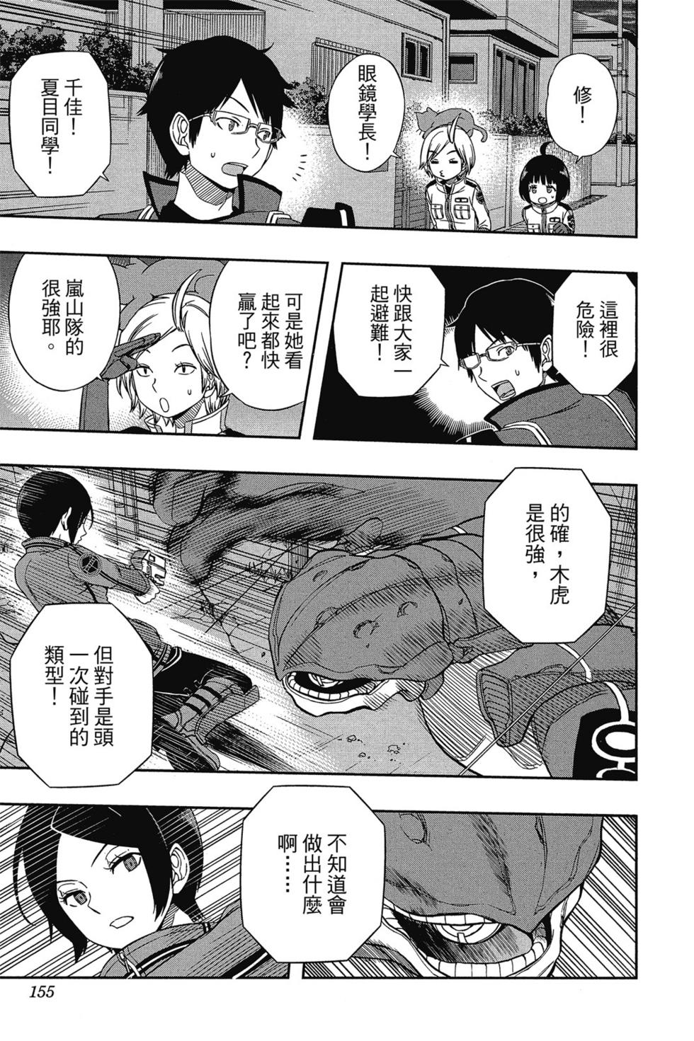 《境界触发者》漫画最新章节第6卷免费下拉式在线观看章节第【154】张图片