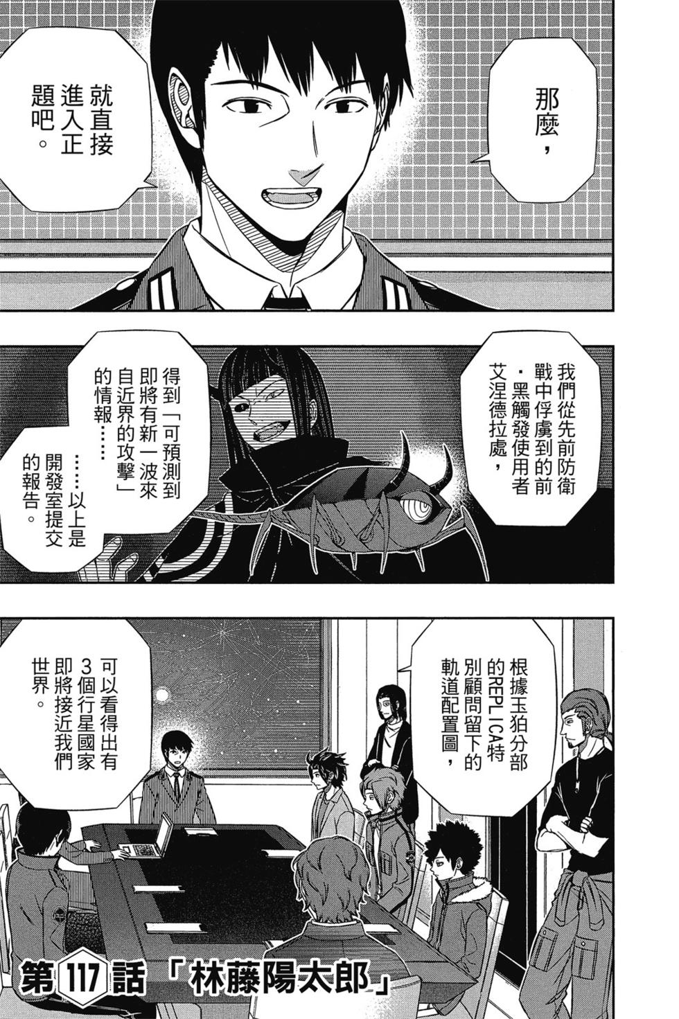 《境界触发者》漫画最新章节第14卷免费下拉式在线观看章节第【28】张图片