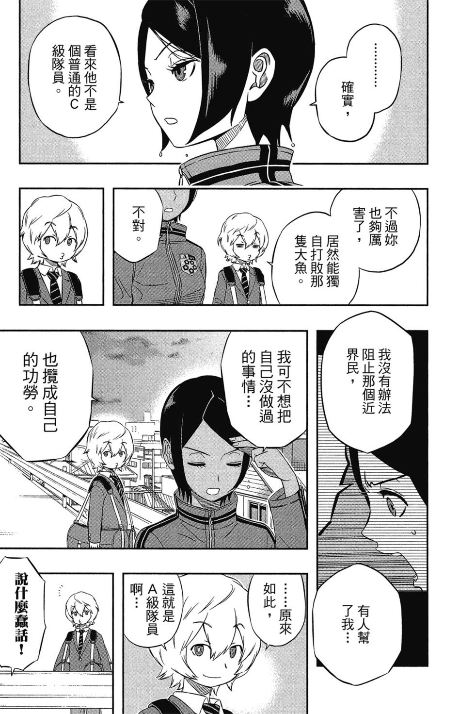 《境界触发者》漫画最新章节第2卷免费下拉式在线观看章节第【42】张图片