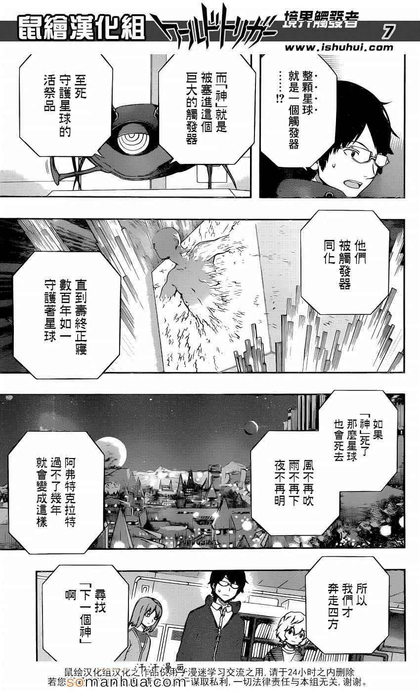 《境界触发者》漫画最新章节第105话免费下拉式在线观看章节第【7】张图片