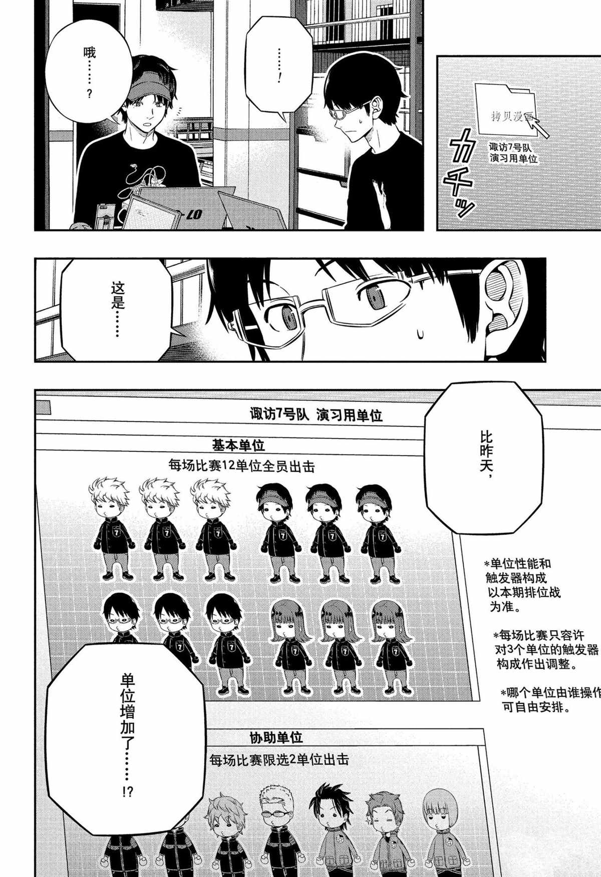 《境界触发者》漫画最新章节第223话 试看版免费下拉式在线观看章节第【20】张图片