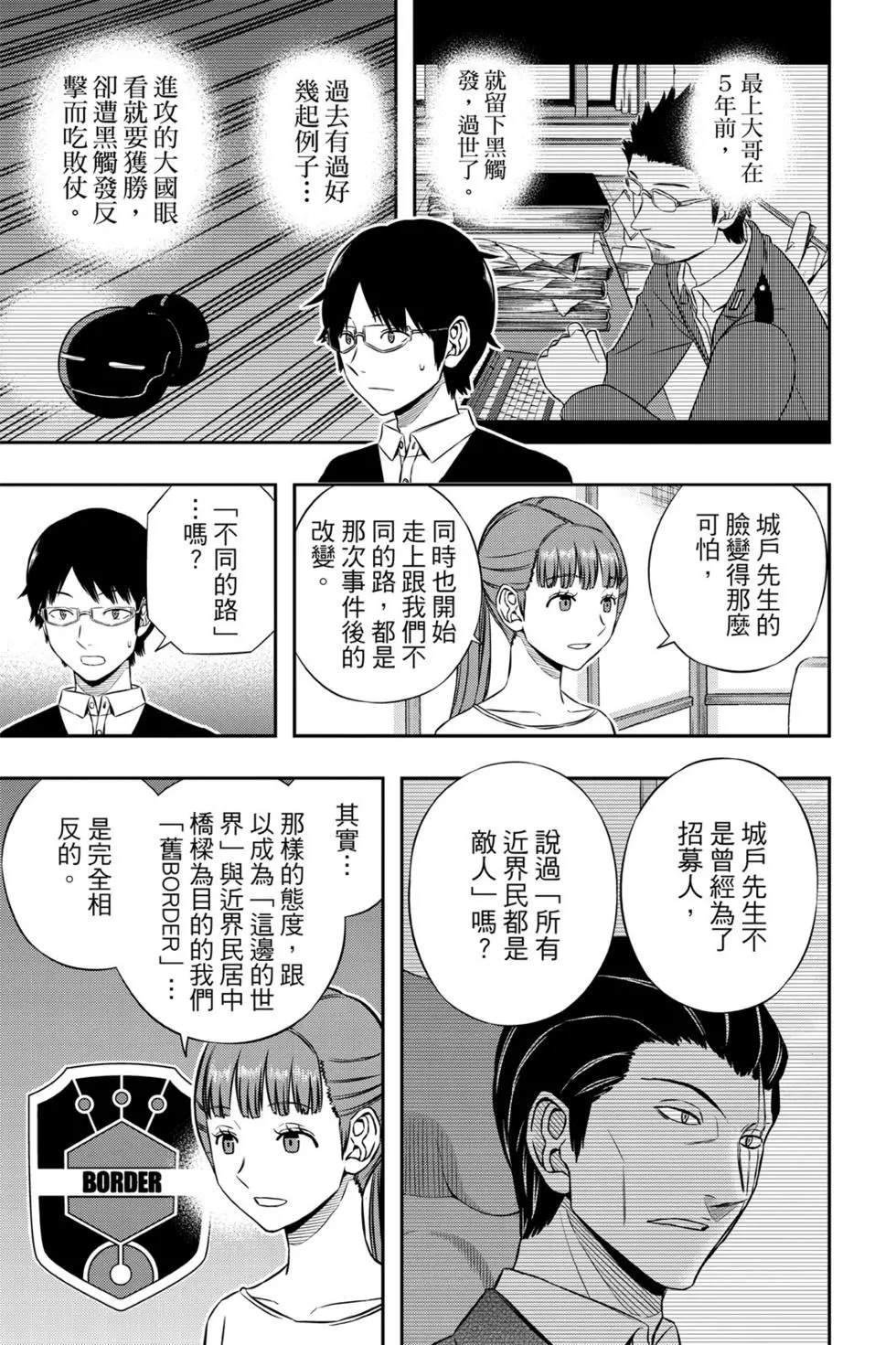 《境界触发者》漫画最新章节第19卷免费下拉式在线观看章节第【38】张图片