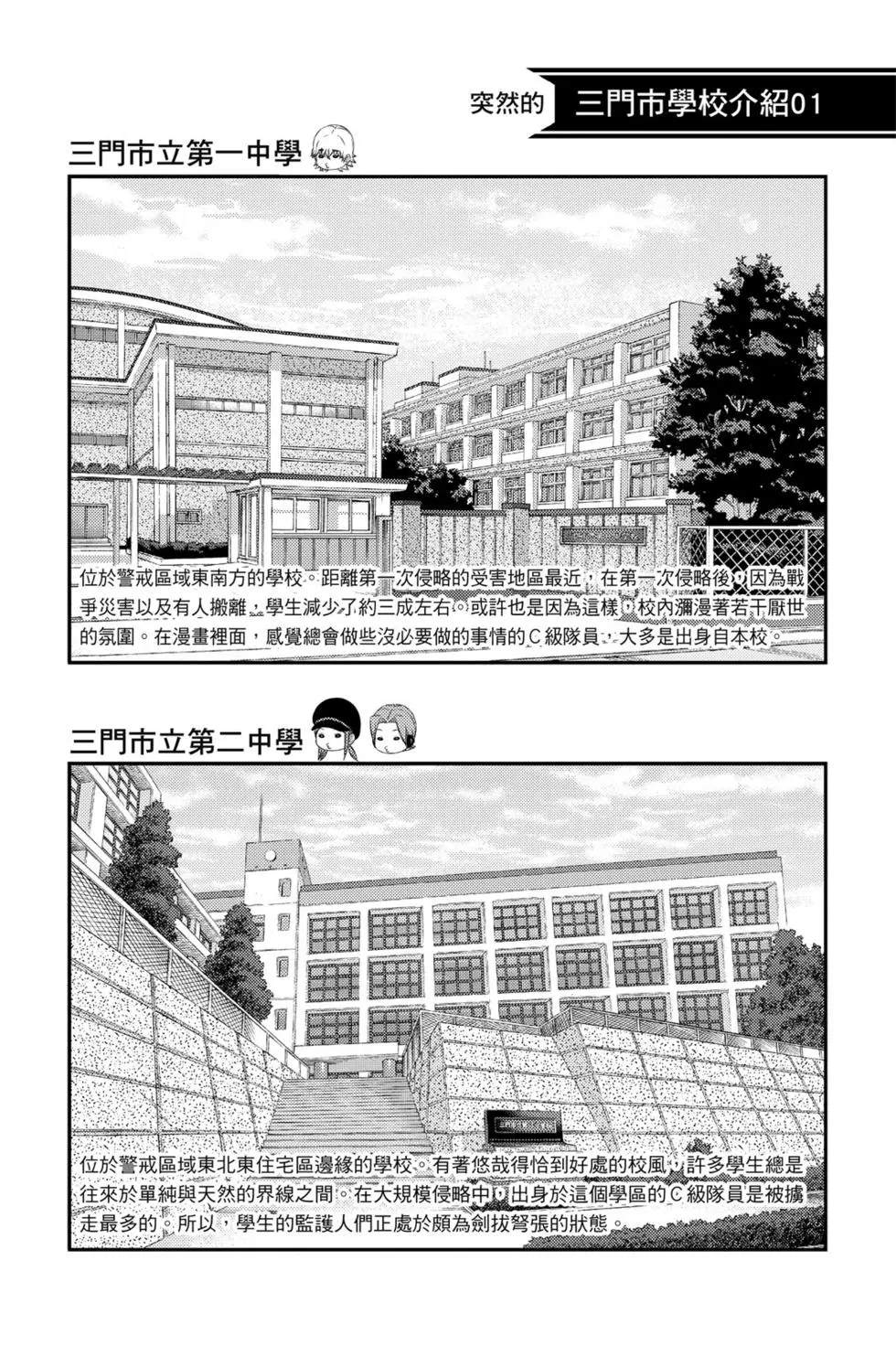 《境界触发者》漫画最新章节第20卷免费下拉式在线观看章节第【165】张图片