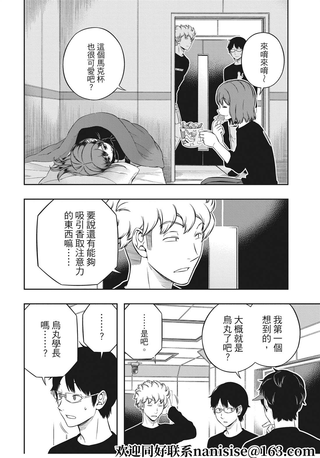 《境界触发者》漫画最新章节第225话 试看版免费下拉式在线观看章节第【22】张图片