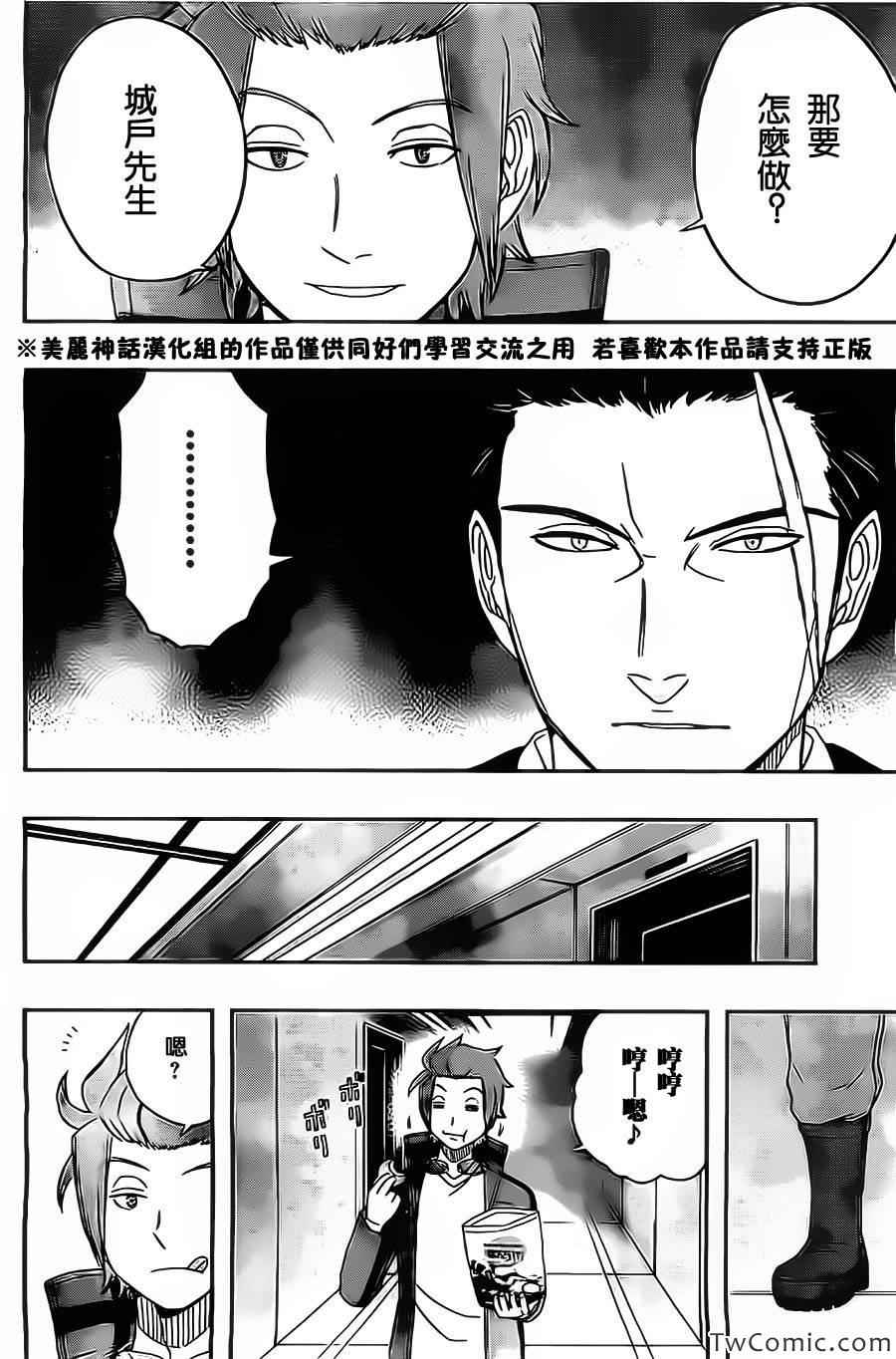 《境界触发者》漫画最新章节第31话免费下拉式在线观看章节第【21】张图片