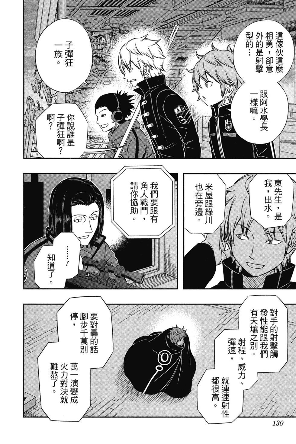 《境界触发者》漫画最新章节第7卷免费下拉式在线观看章节第【129】张图片