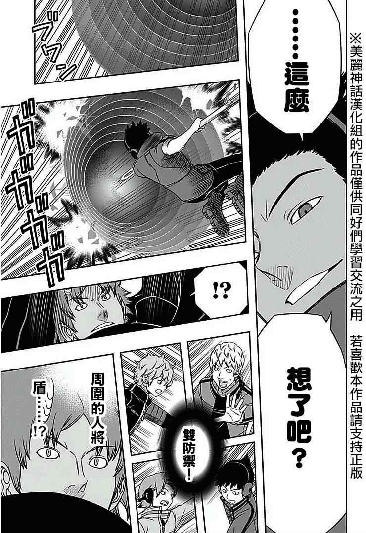 《境界触发者》漫画最新章节第60话免费下拉式在线观看章节第【17】张图片