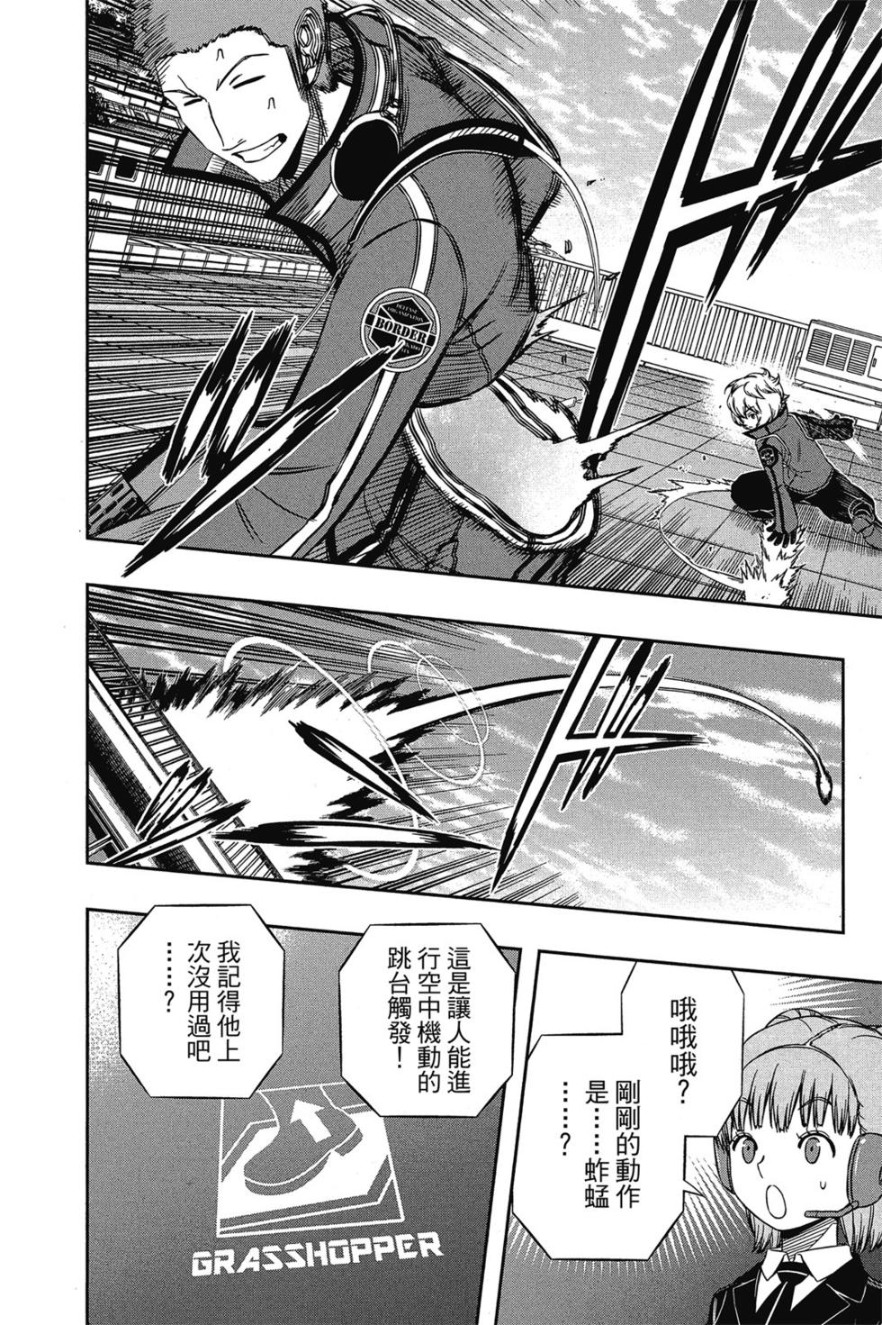 《境界触发者》漫画最新章节第11卷免费下拉式在线观看章节第【21】张图片