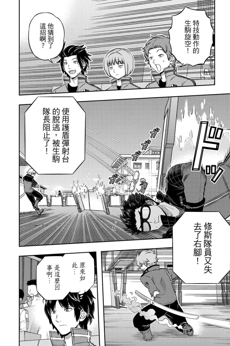 《境界触发者》漫画最新章节第22卷免费下拉式在线观看章节第【27】张图片