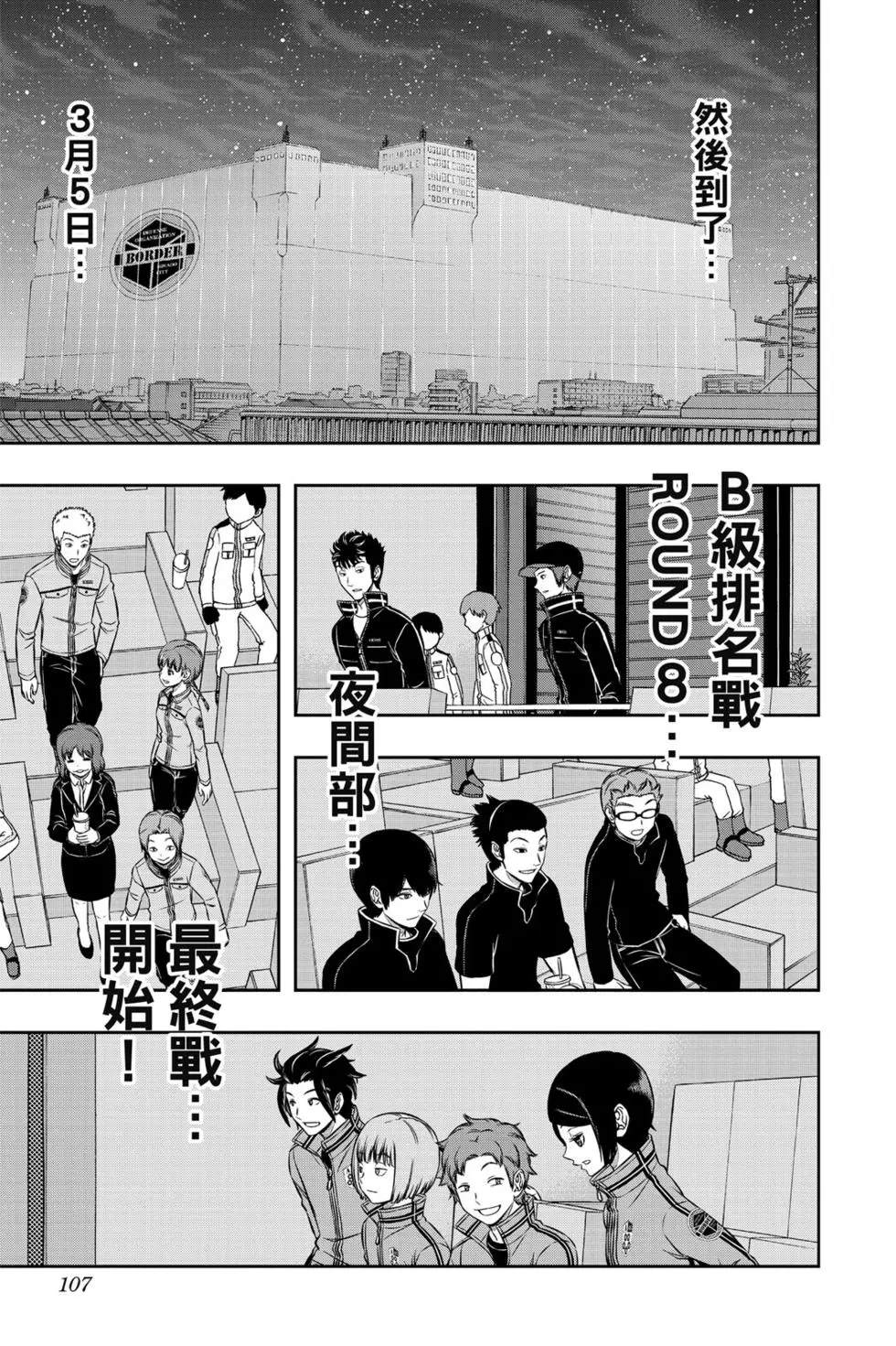 《境界触发者》漫画最新章节第21卷免费下拉式在线观看章节第【106】张图片