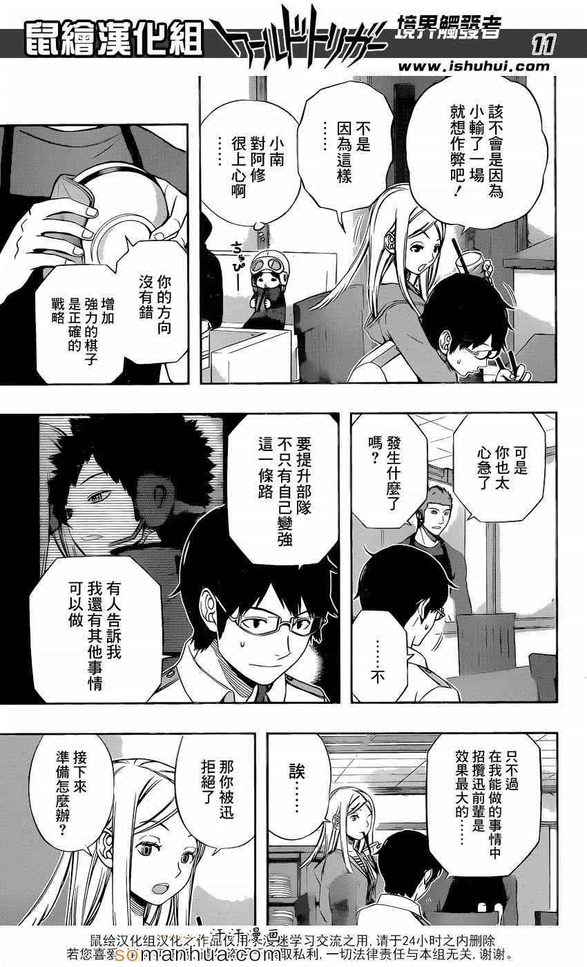 《境界触发者》漫画最新章节第117话免费下拉式在线观看章节第【9】张图片