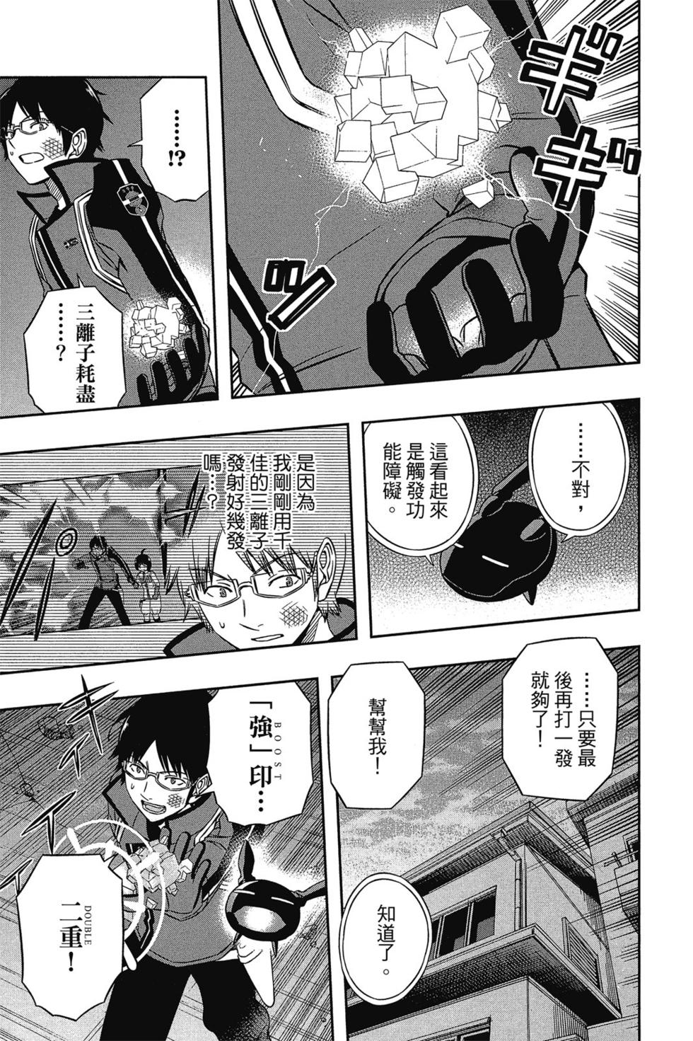 《境界触发者》漫画最新章节第9卷免费下拉式在线观看章节第【120】张图片