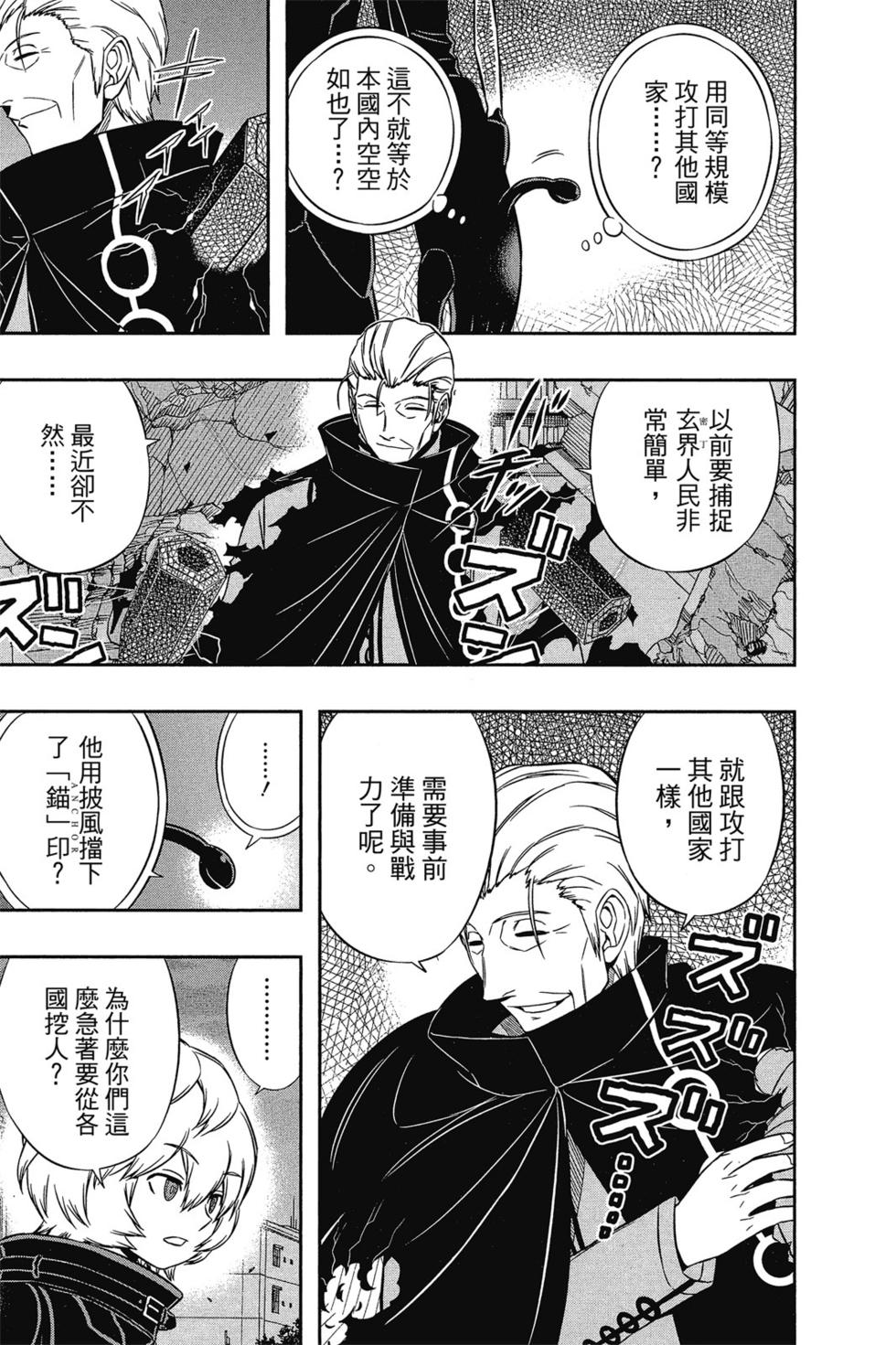 《境界触发者》漫画最新章节第8卷免费下拉式在线观看章节第【64】张图片