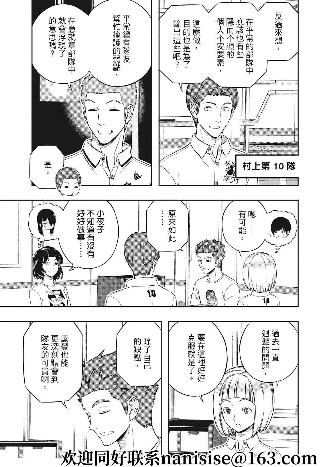 《境界触发者》漫画最新章节第209话 远征选拔测验（7）免费下拉式在线观看章节第【11】张图片