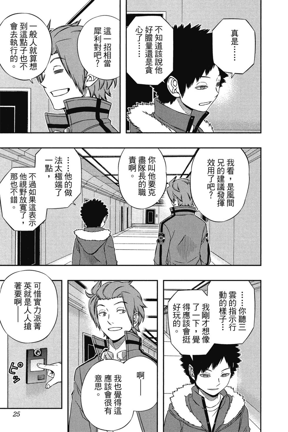 《境界触发者》漫画最新章节第14卷免费下拉式在线观看章节第【24】张图片