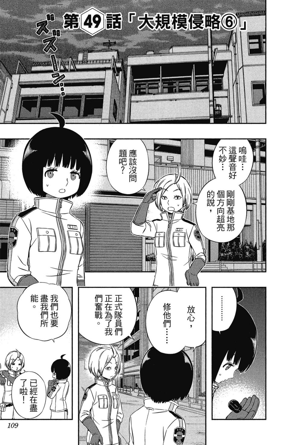 《境界触发者》漫画最新章节第6卷免费下拉式在线观看章节第【108】张图片