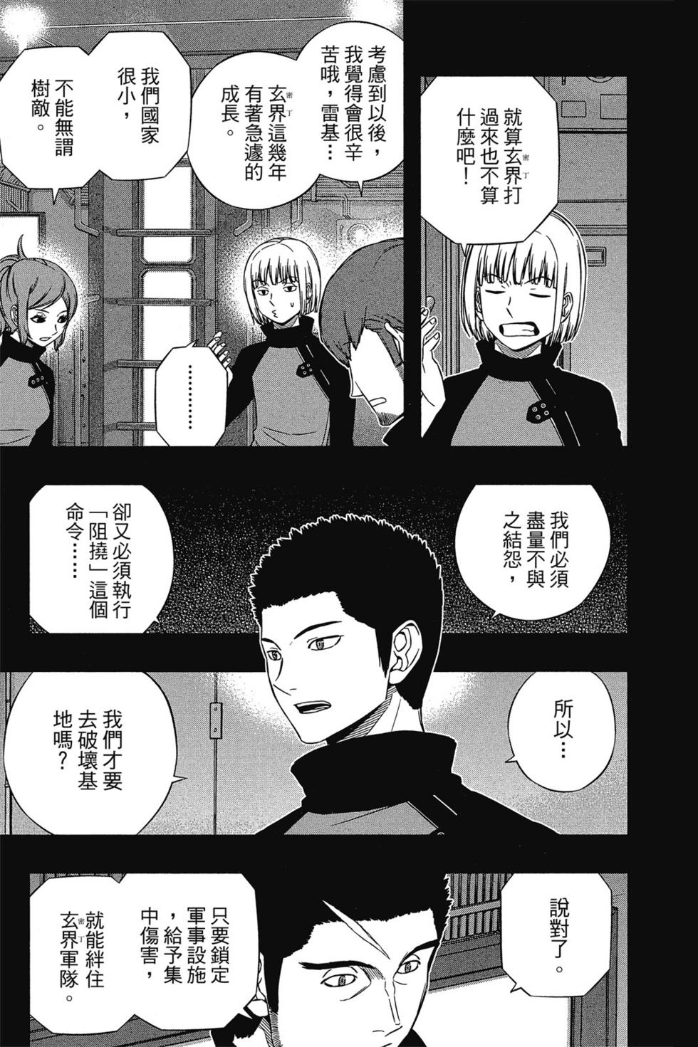 《境界触发者》漫画最新章节第14卷免费下拉式在线观看章节第【114】张图片