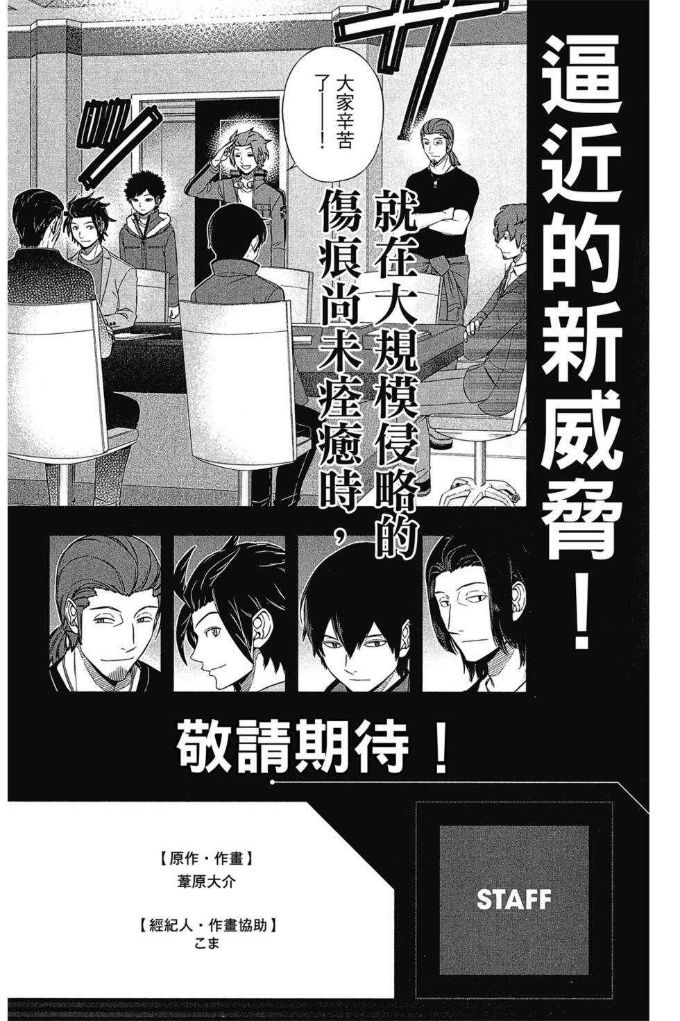 《境界触发者》漫画最新章节第13卷免费下拉式在线观看章节第【189】张图片