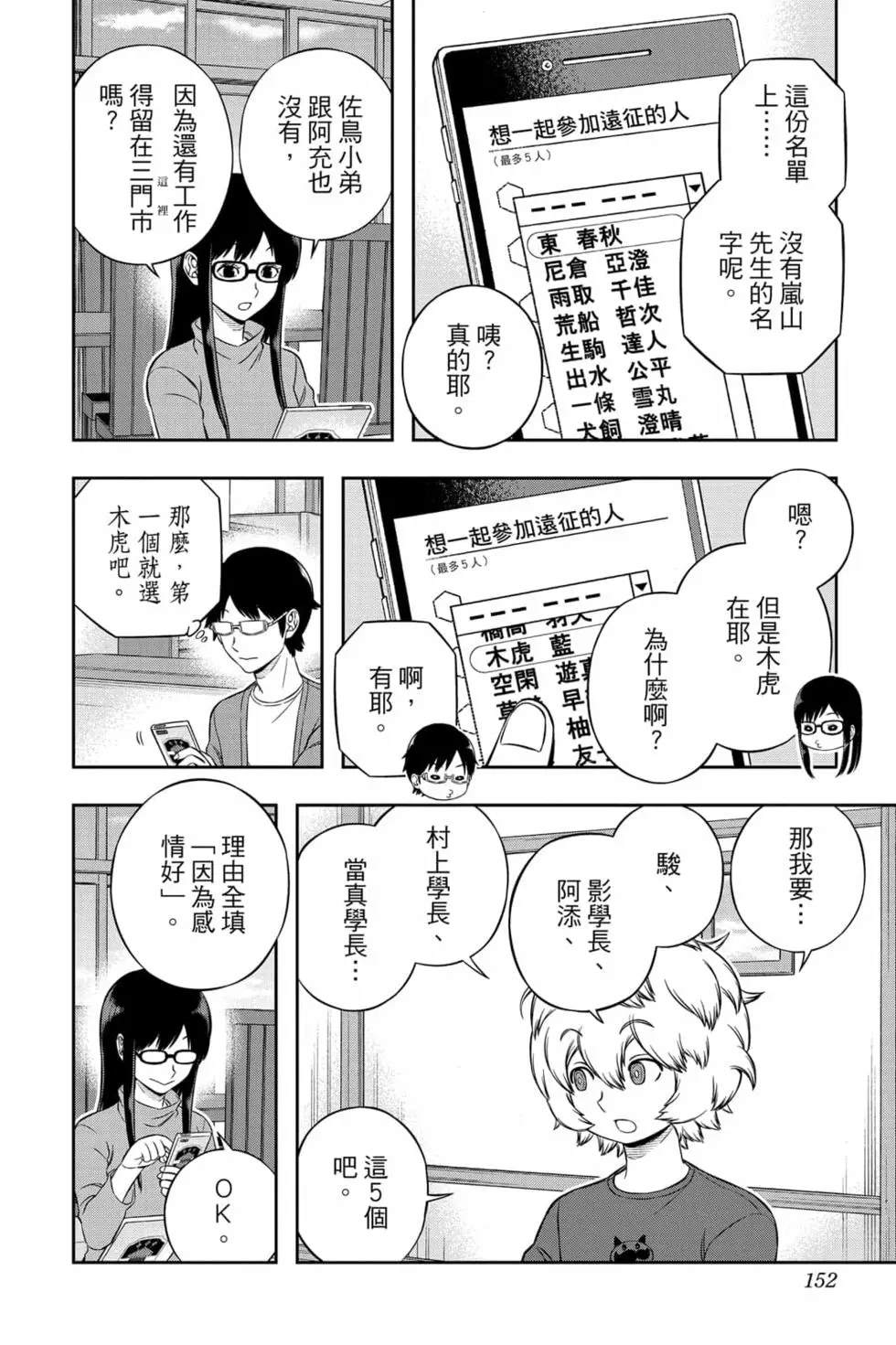 《境界触发者》漫画最新章节第23卷免费下拉式在线观看章节第【151】张图片