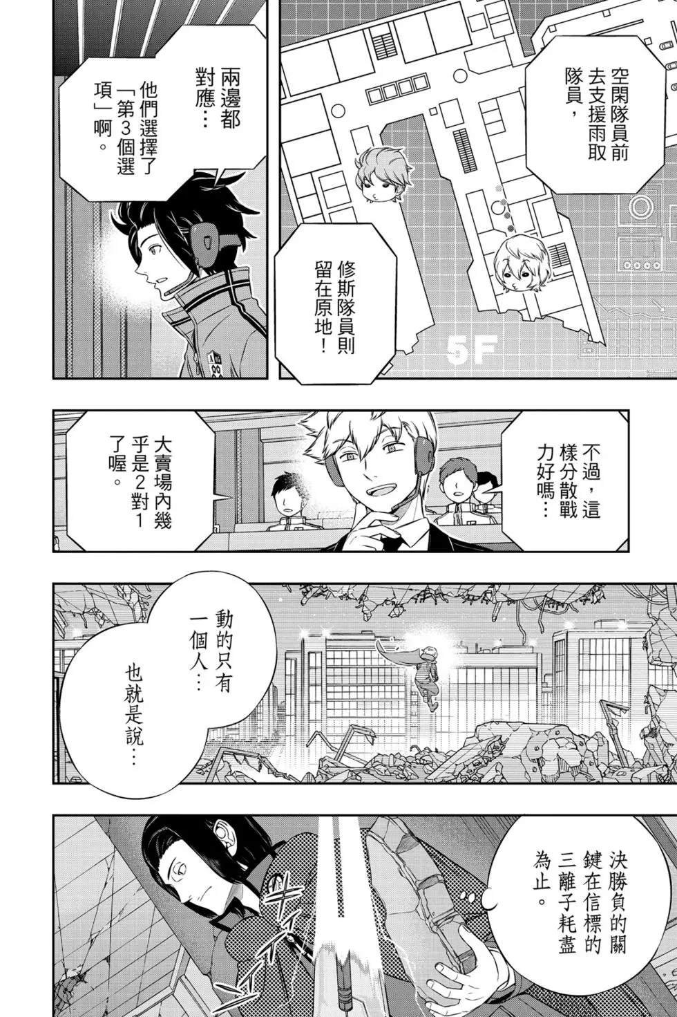 《境界触发者》漫画最新章节第20卷免费下拉式在线观看章节第【111】张图片