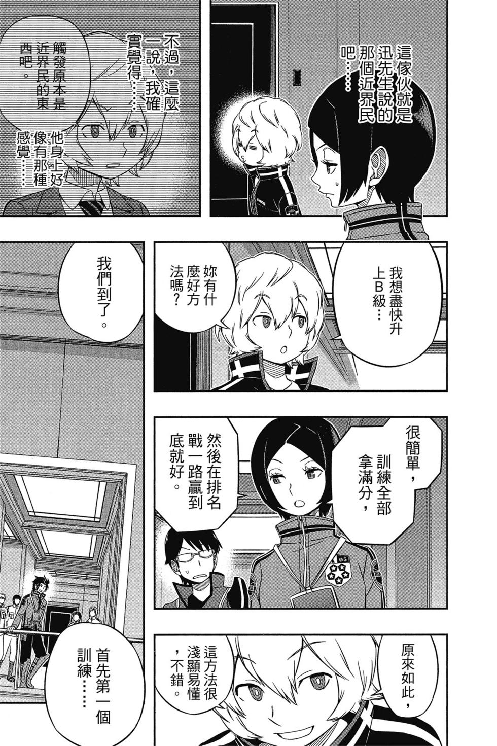 《境界触发者》漫画最新章节第4卷免费下拉式在线观看章节第【160】张图片