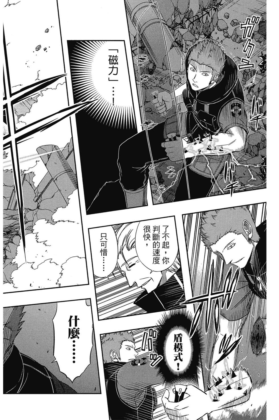 《境界触发者》漫画最新章节第8卷免费下拉式在线观看章节第【25】张图片